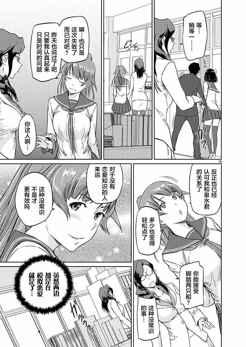 《恋爱志向学生会》漫画最新章节第9话免费下拉式在线观看章节第【19】张图片