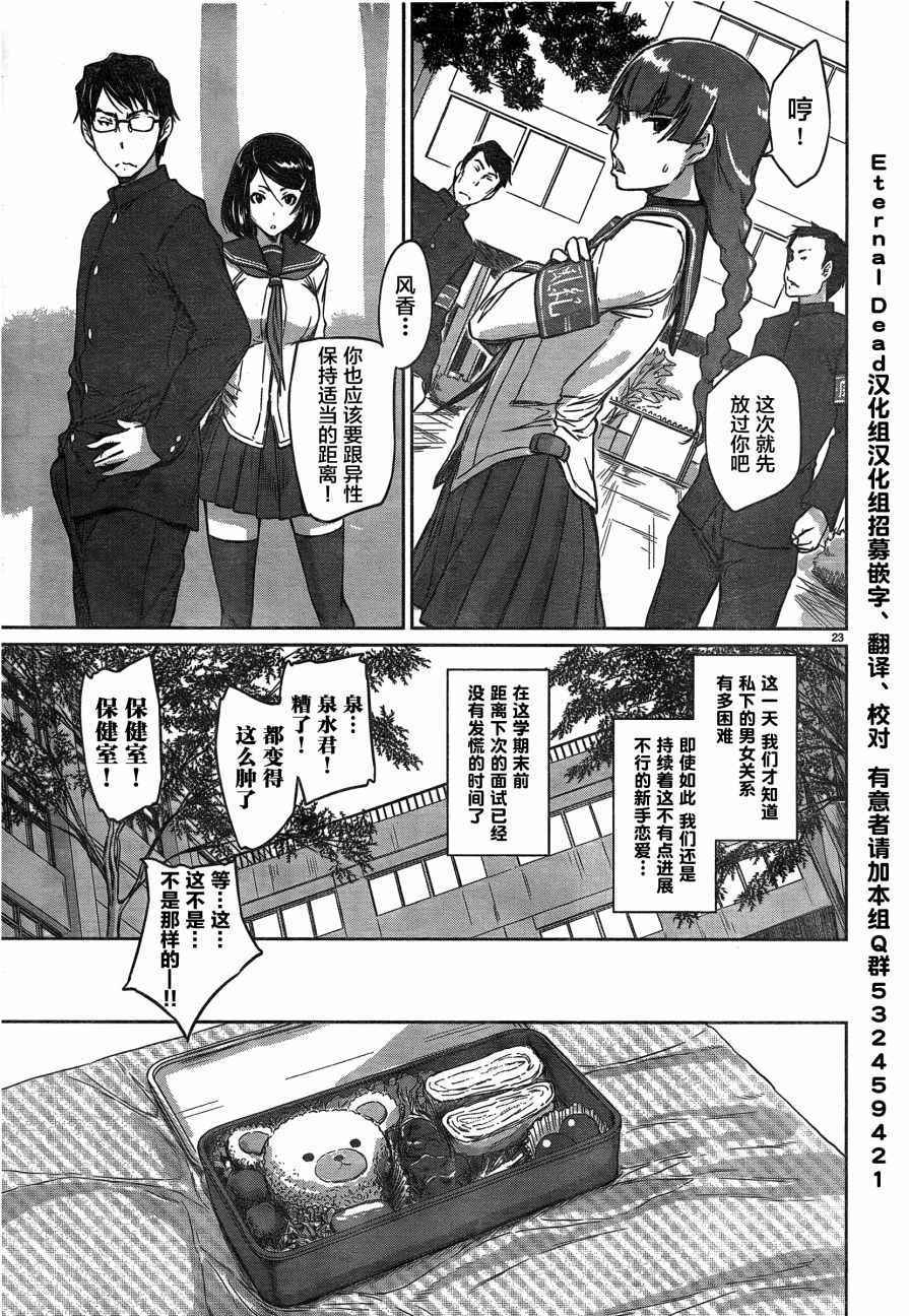 《恋爱志向学生会》漫画最新章节第2话免费下拉式在线观看章节第【23】张图片