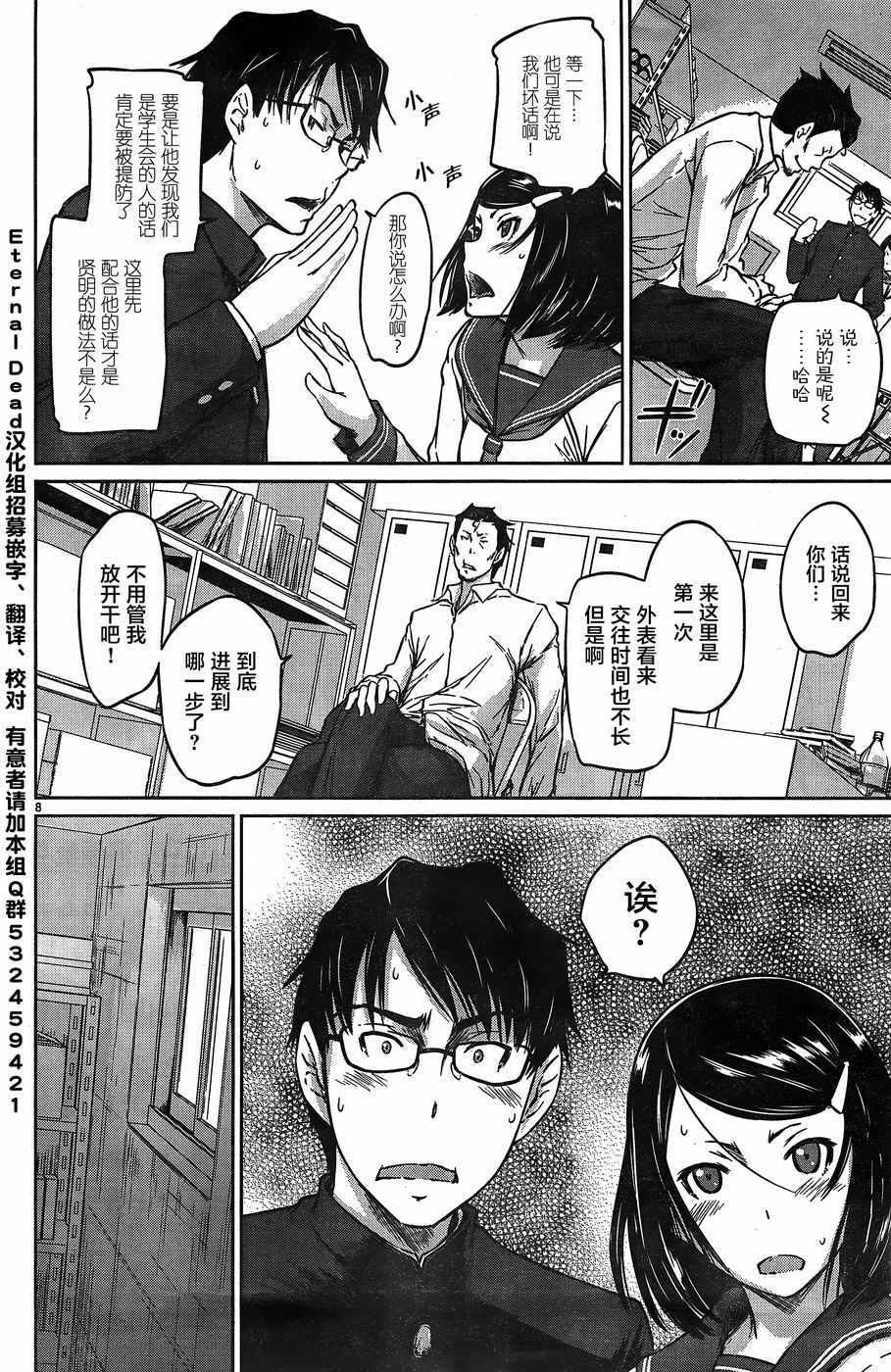 《恋爱志向学生会》漫画最新章节第6话免费下拉式在线观看章节第【8】张图片