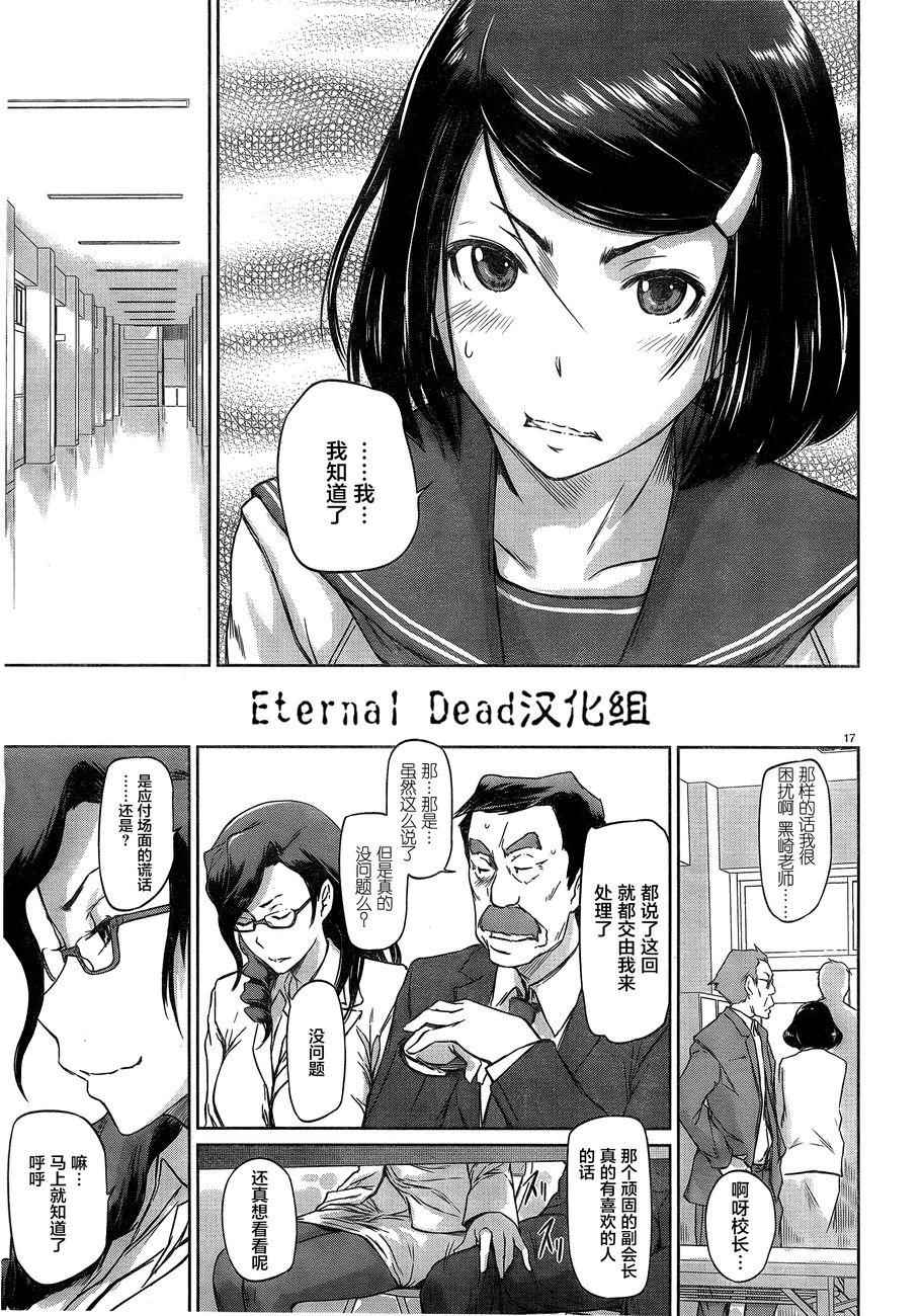 《恋爱志向学生会》漫画最新章节第1话免费下拉式在线观看章节第【18】张图片