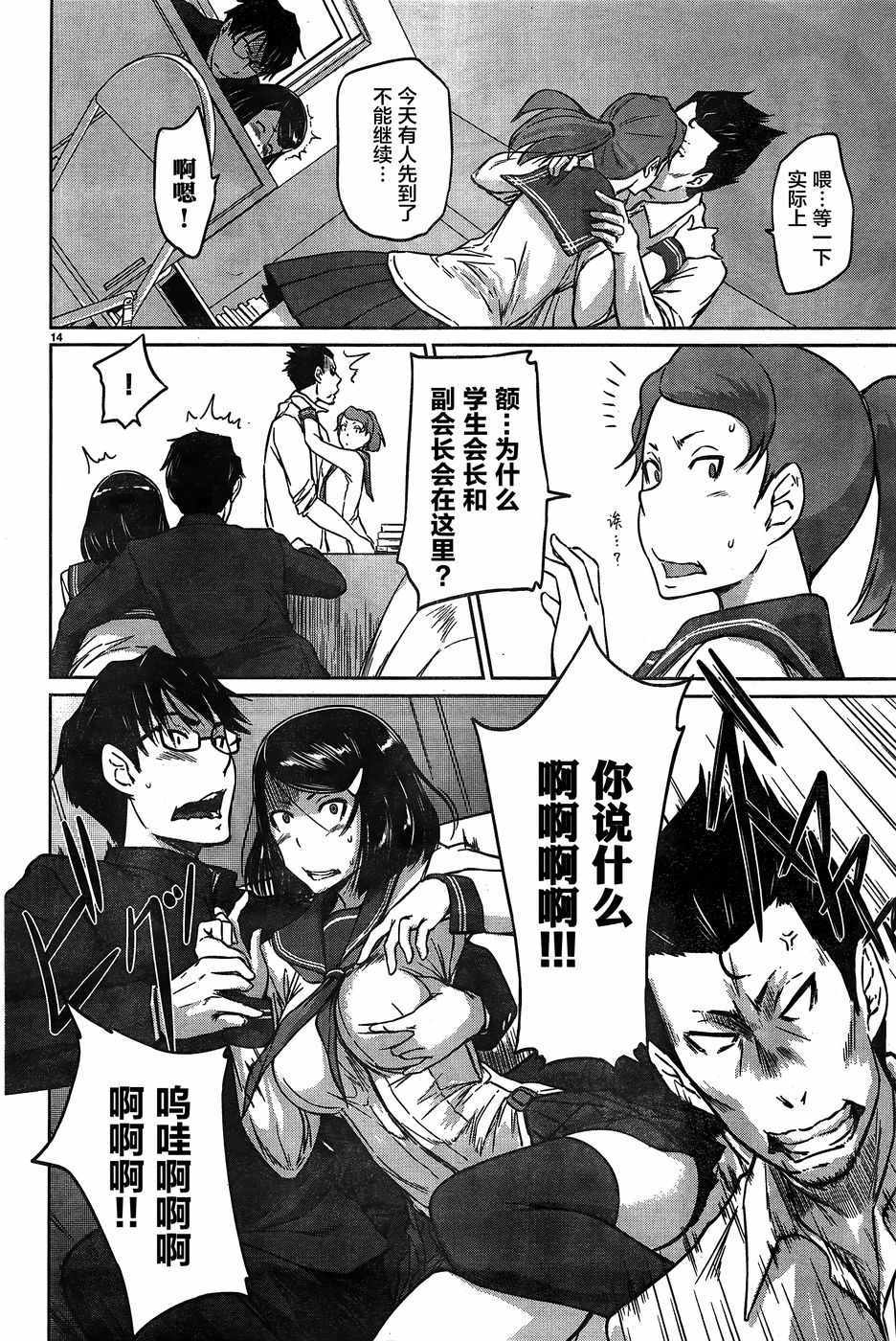 《恋爱志向学生会》漫画最新章节第6话免费下拉式在线观看章节第【13】张图片