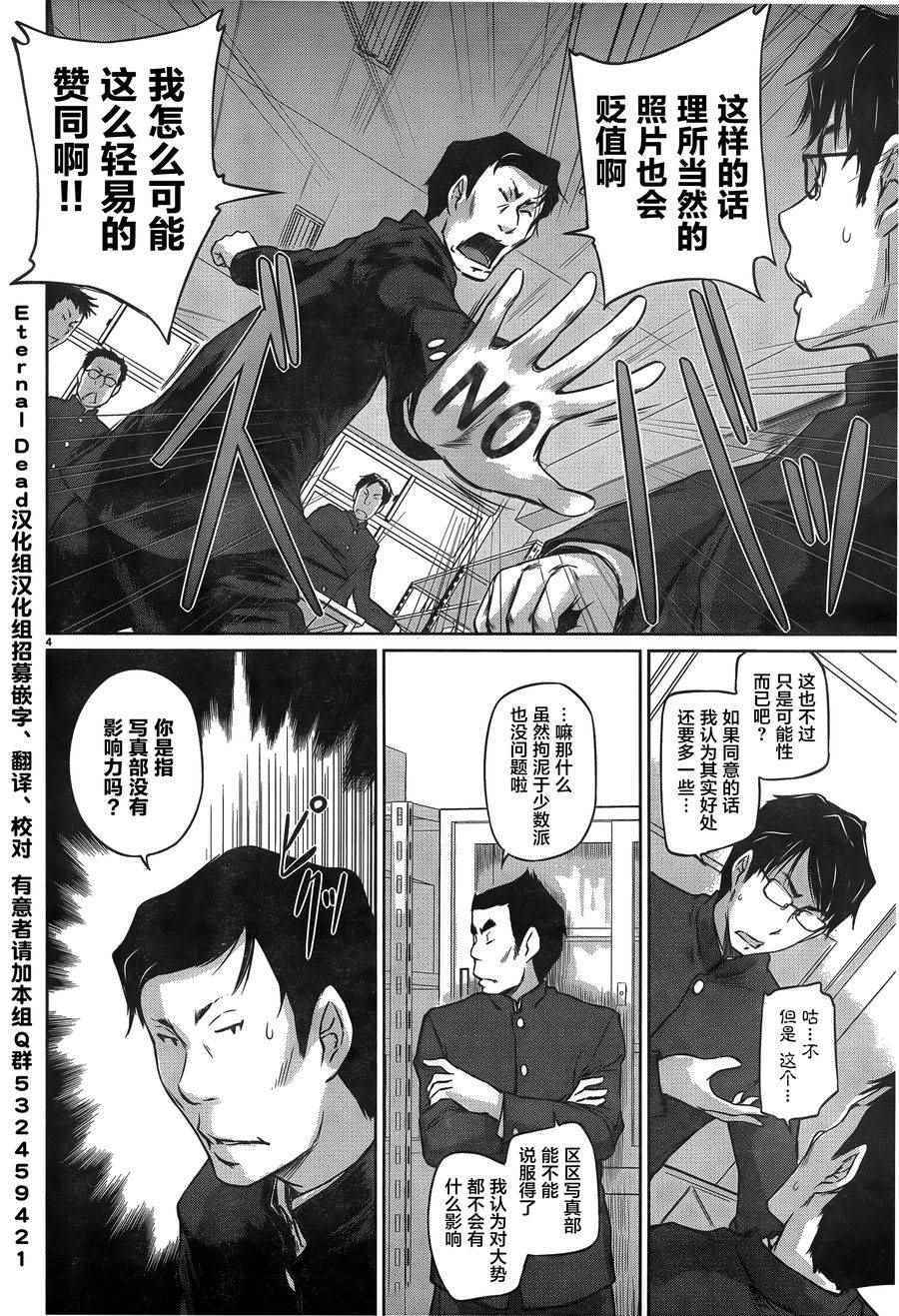 《恋爱志向学生会》漫画最新章节第3话免费下拉式在线观看章节第【4】张图片