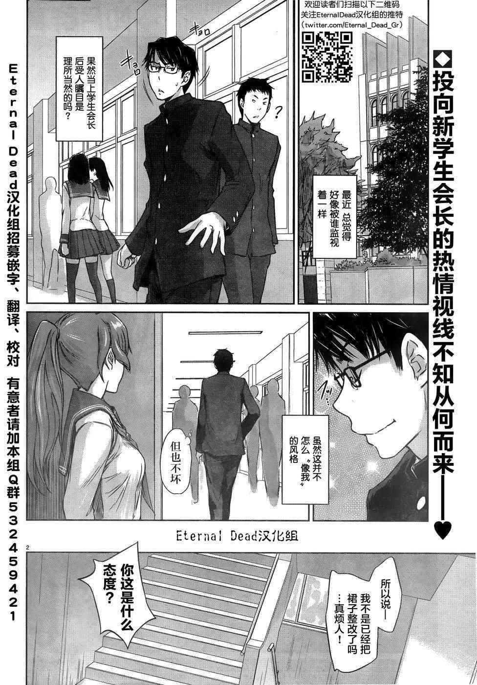 《恋爱志向学生会》漫画最新章节第4话免费下拉式在线观看章节第【2】张图片