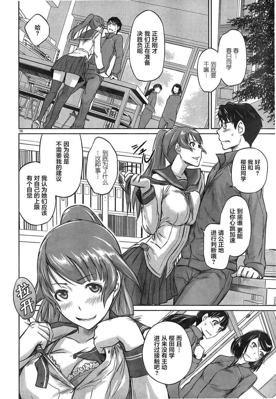 《恋爱志向学生会》漫画最新章节第5话免费下拉式在线观看章节第【10】张图片