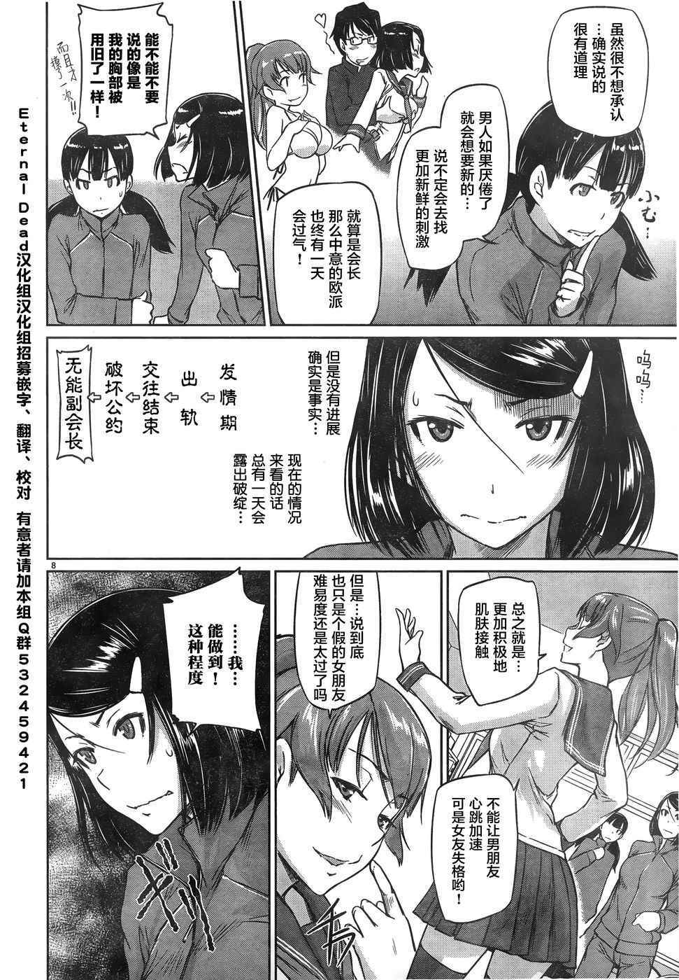 《恋爱志向学生会》漫画最新章节第5话免费下拉式在线观看章节第【8】张图片