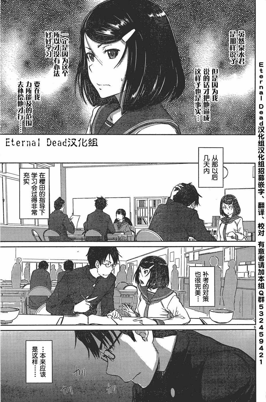 《恋爱志向学生会》漫画最新章节第8话免费下拉式在线观看章节第【5】张图片