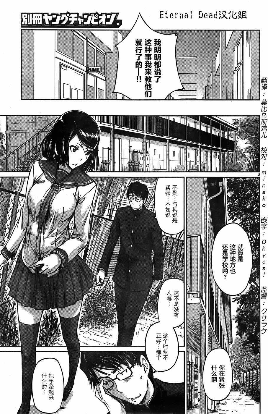 《恋爱志向学生会》漫画最新章节第6话免费下拉式在线观看章节第【3】张图片