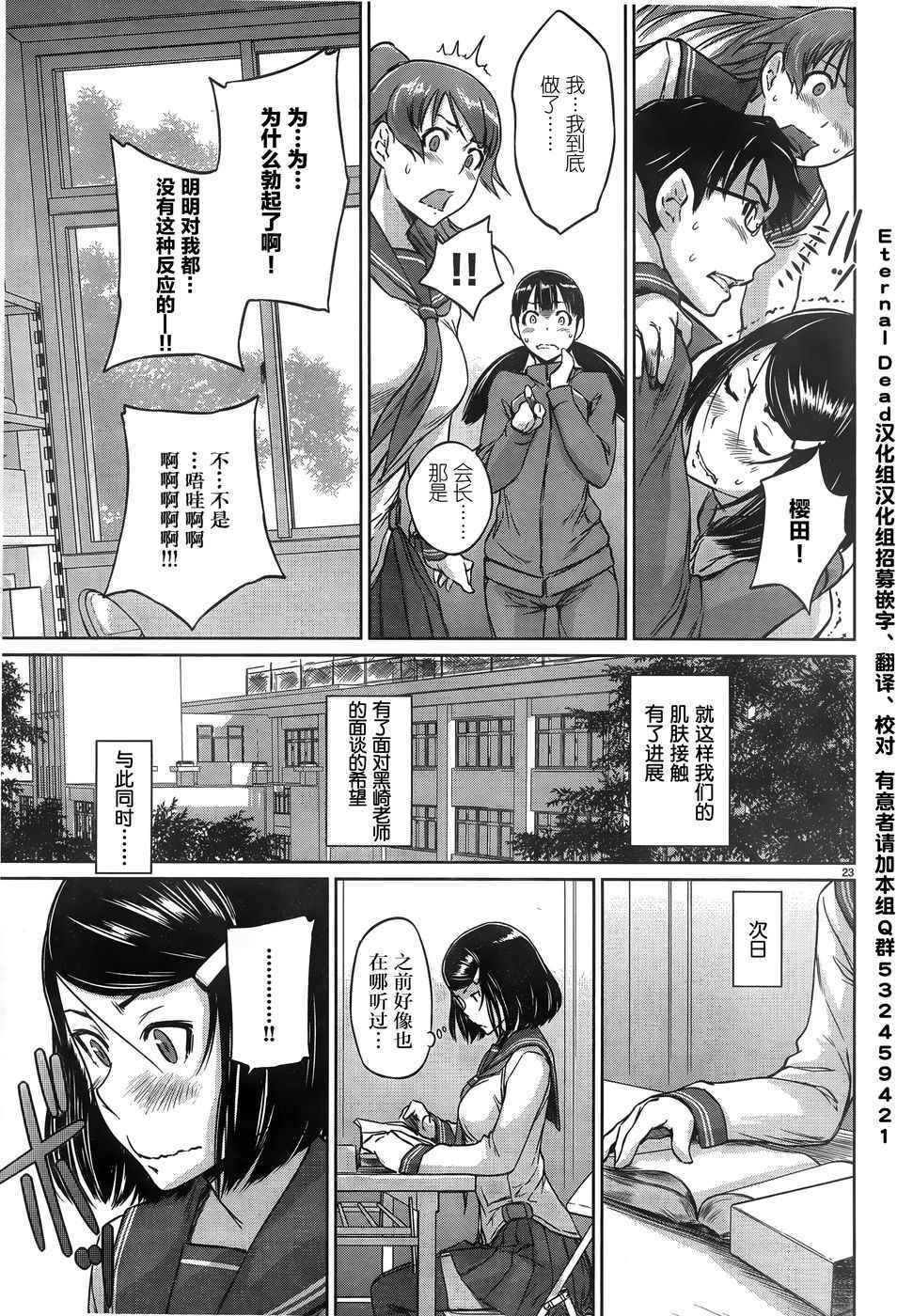 《恋爱志向学生会》漫画最新章节第5话免费下拉式在线观看章节第【23】张图片