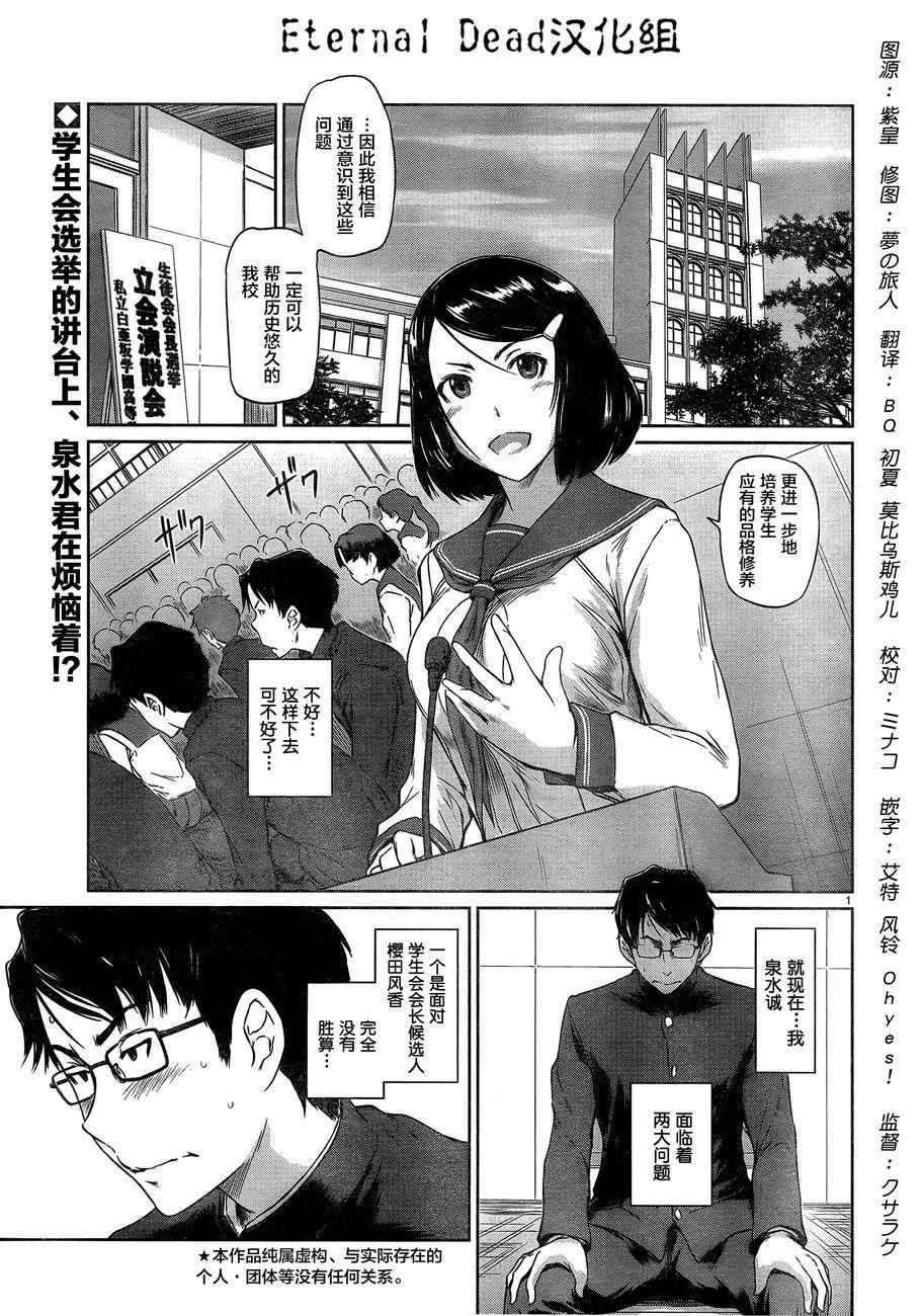 《恋爱志向学生会》漫画最新章节第1话免费下拉式在线观看章节第【2】张图片