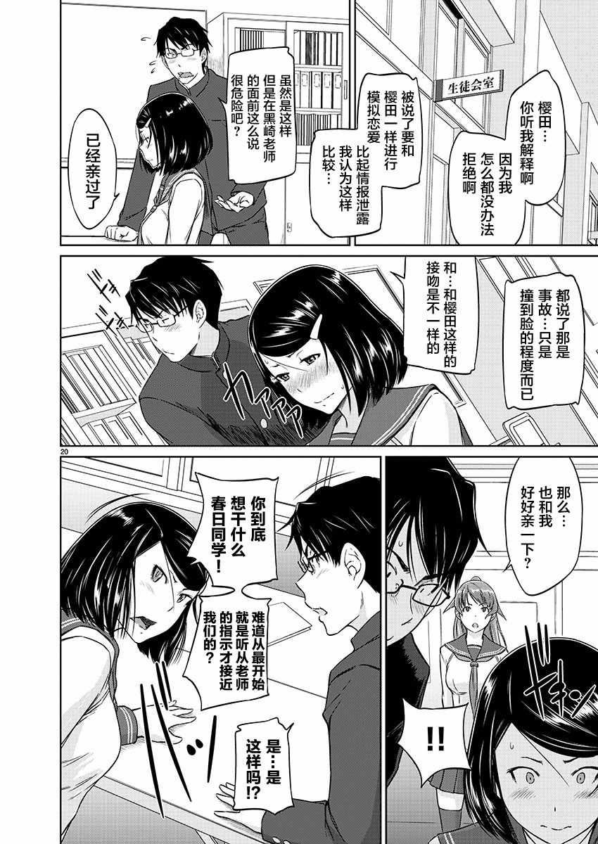 《恋爱志向学生会》漫画最新章节第9话免费下拉式在线观看章节第【20】张图片