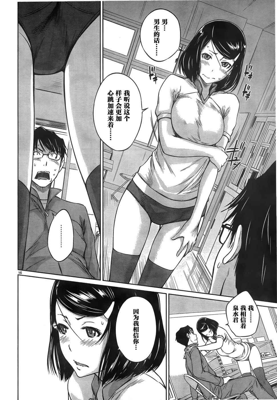 《恋爱志向学生会》漫画最新章节第5话免费下拉式在线观看章节第【16】张图片