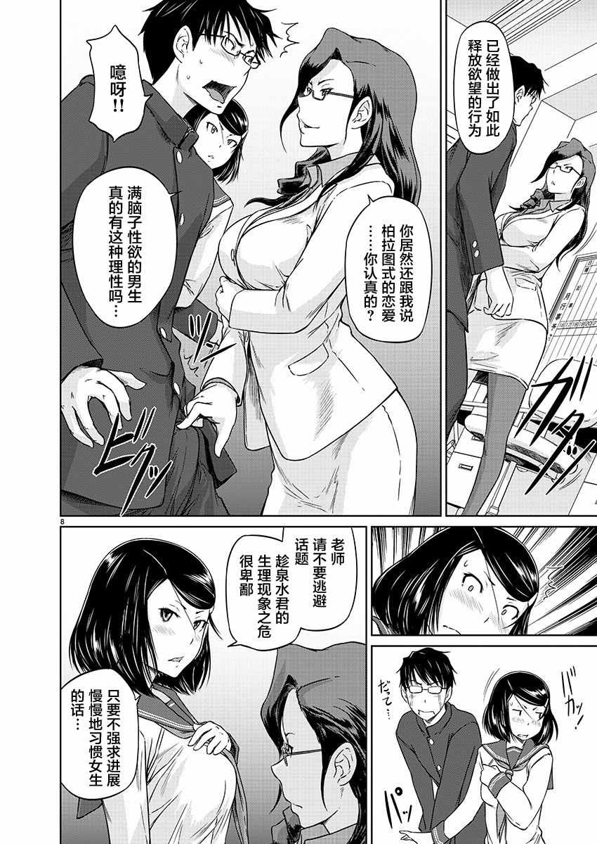 《恋爱志向学生会》漫画最新章节第9话免费下拉式在线观看章节第【8】张图片