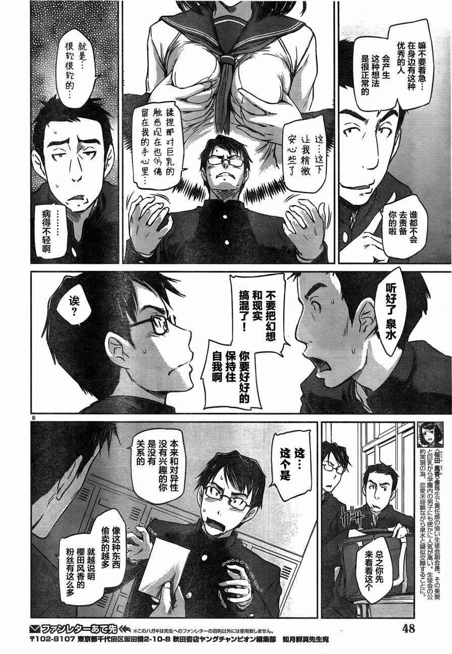 《恋爱志向学生会》漫画最新章节第2话免费下拉式在线观看章节第【6】张图片