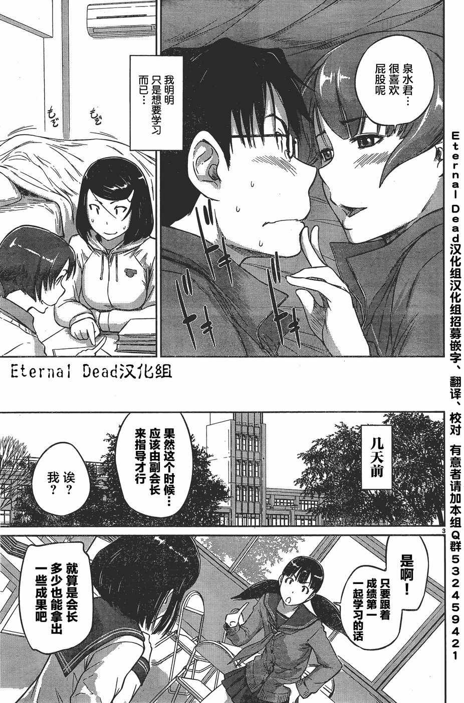 《恋爱志向学生会》漫画最新章节第8话免费下拉式在线观看章节第【3】张图片