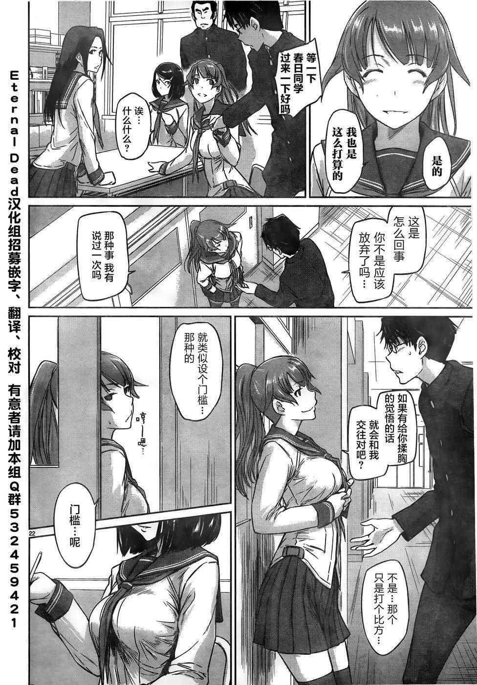 《恋爱志向学生会》漫画最新章节第4话免费下拉式在线观看章节第【22】张图片