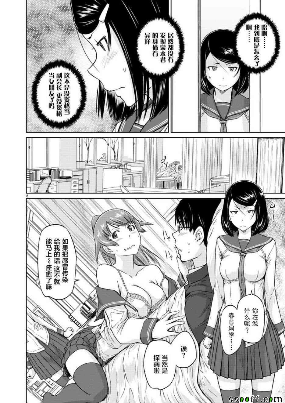 《恋爱志向学生会》漫画最新章节第10话免费下拉式在线观看章节第【9】张图片