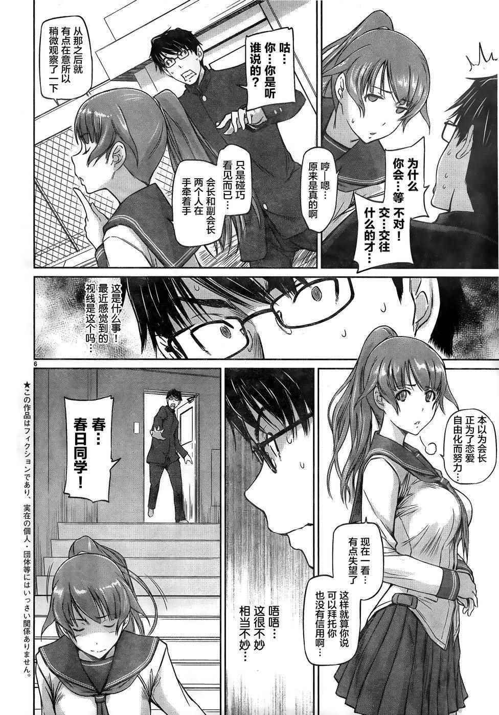 《恋爱志向学生会》漫画最新章节第4话免费下拉式在线观看章节第【6】张图片