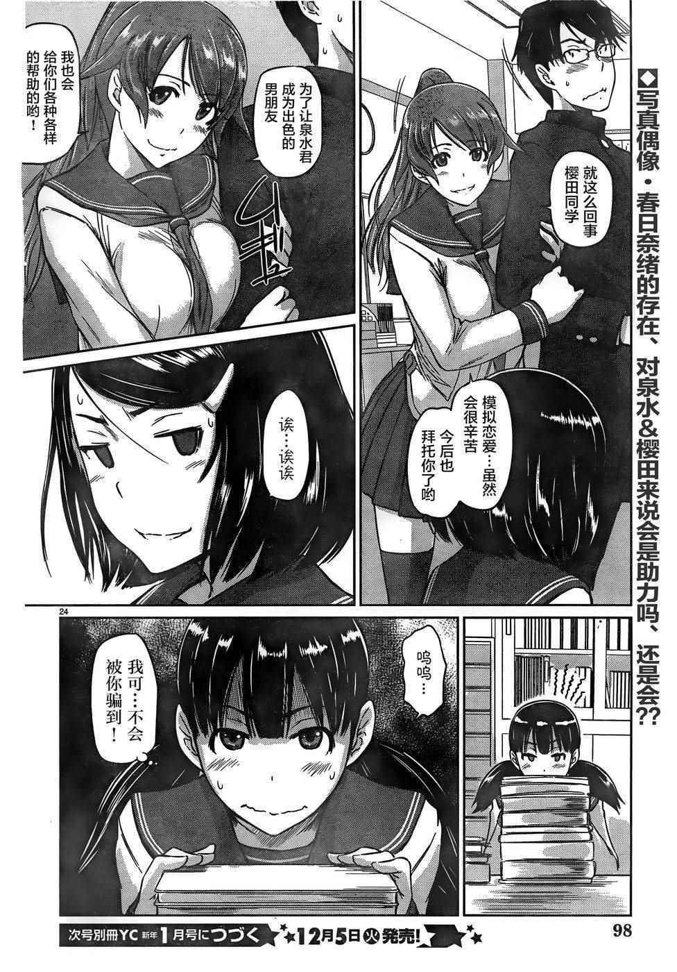 《恋爱志向学生会》漫画最新章节第4话免费下拉式在线观看章节第【24】张图片