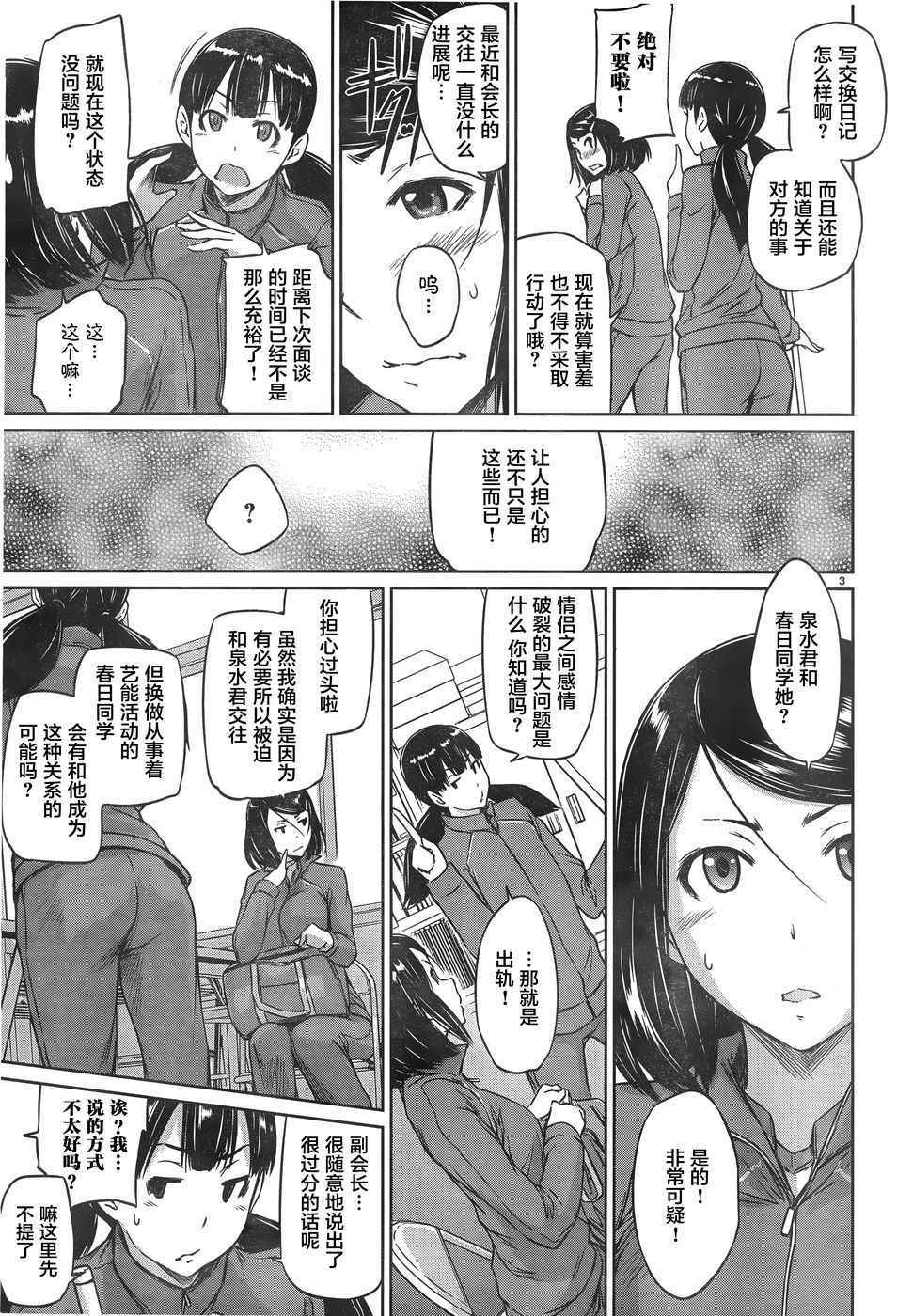 《恋爱志向学生会》漫画最新章节第5话免费下拉式在线观看章节第【3】张图片