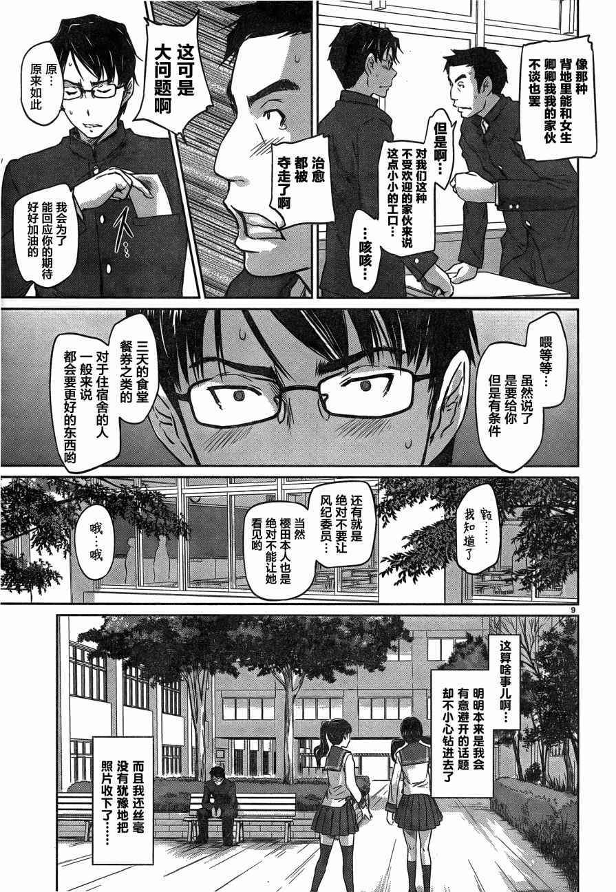 《恋爱志向学生会》漫画最新章节第2话免费下拉式在线观看章节第【9】张图片