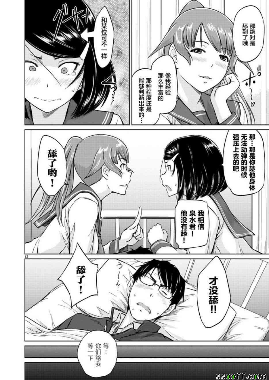 《恋爱志向学生会》漫画最新章节第10话免费下拉式在线观看章节第【13】张图片