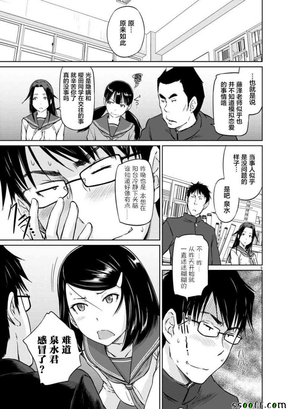 《恋爱志向学生会》漫画最新章节第10话免费下拉式在线观看章节第【6】张图片