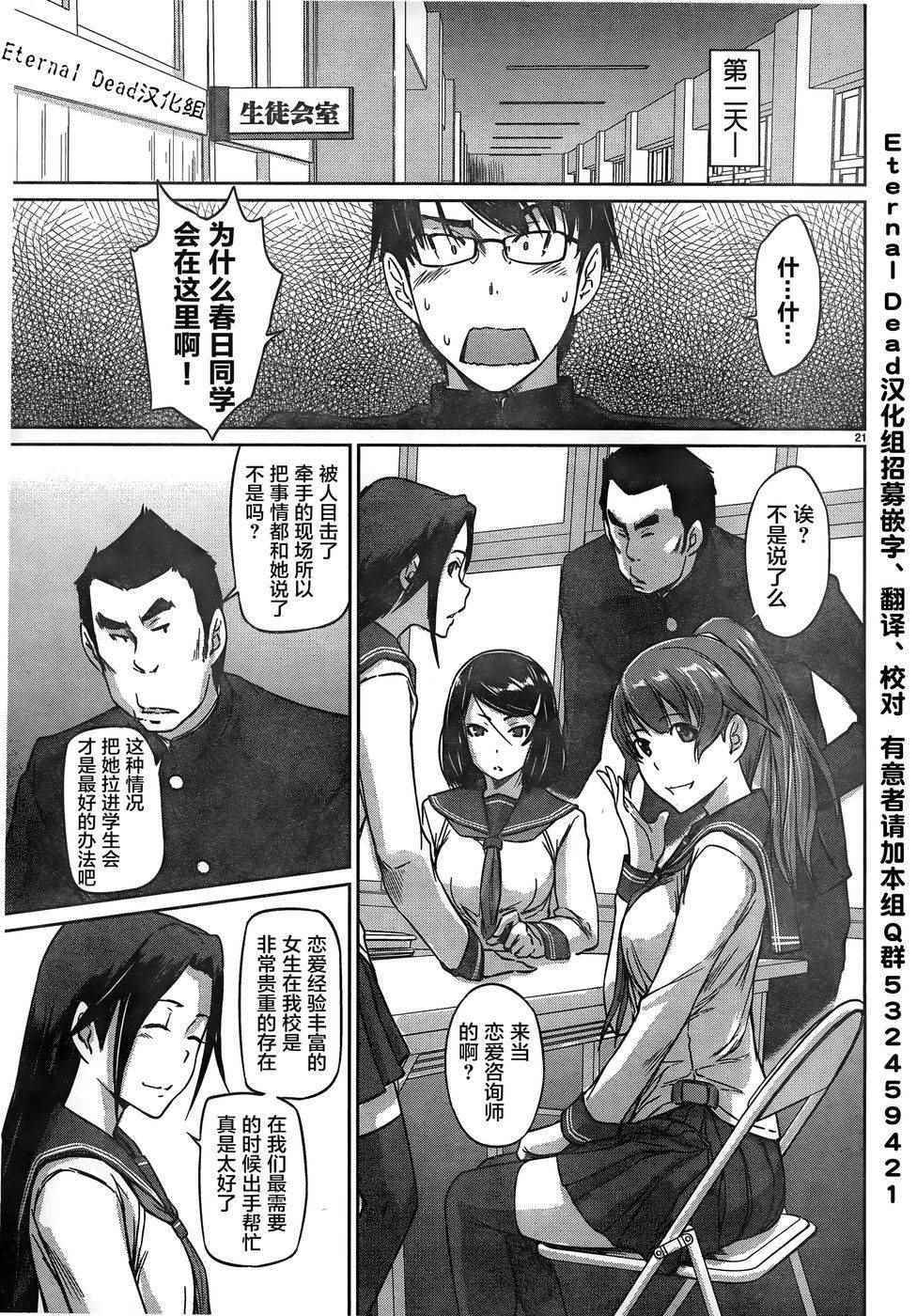 《恋爱志向学生会》漫画最新章节第4话免费下拉式在线观看章节第【21】张图片