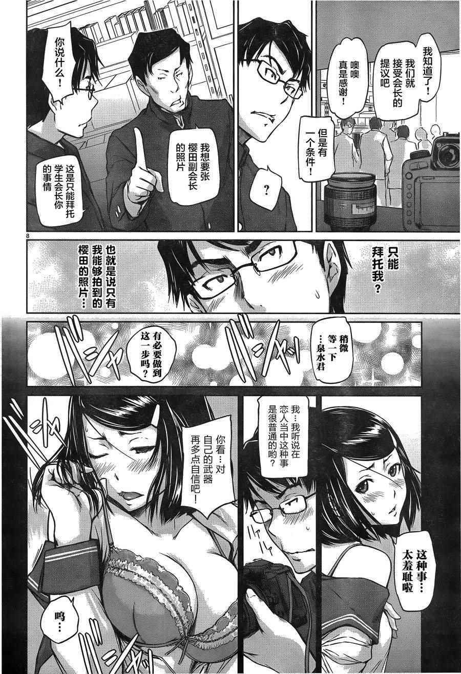 《恋爱志向学生会》漫画最新章节第3话免费下拉式在线观看章节第【8】张图片