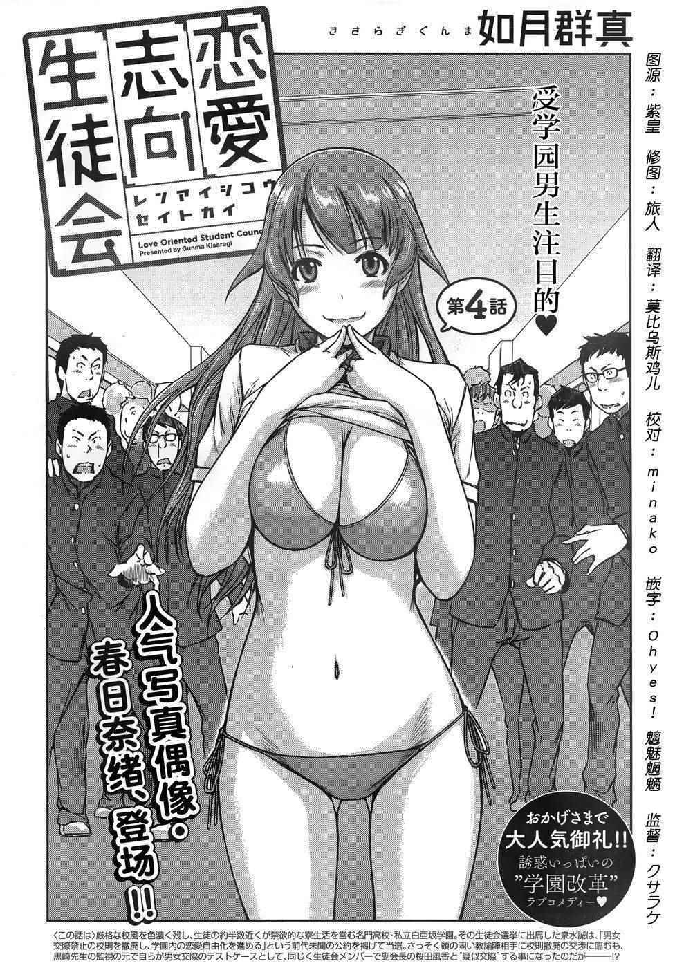 《恋爱志向学生会》漫画最新章节第4话免费下拉式在线观看章节第【1】张图片