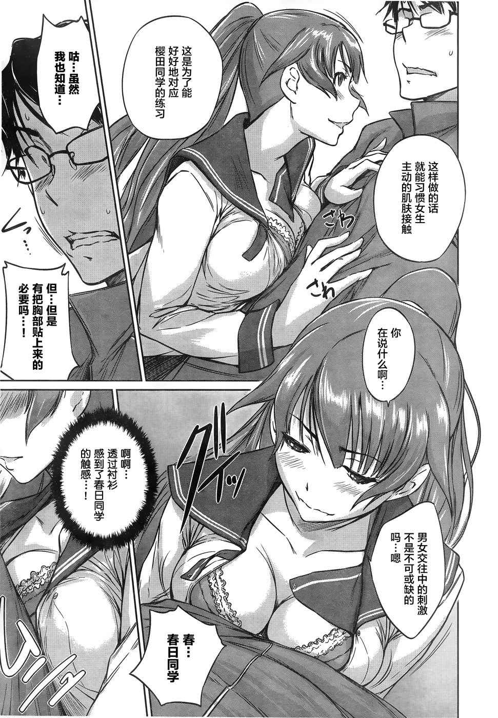 《恋爱志向学生会》漫画最新章节第5话免费下拉式在线观看章节第【11】张图片