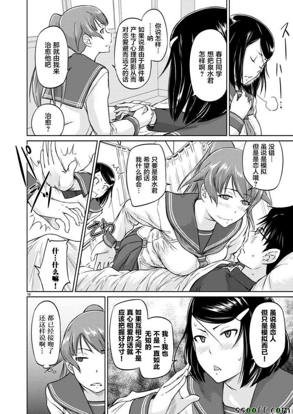 《恋爱志向学生会》漫画最新章节第10话免费下拉式在线观看章节第【17】张图片