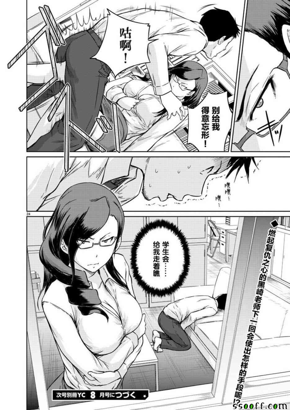 《恋爱志向学生会》漫画最新章节第10话免费下拉式在线观看章节第【25】张图片