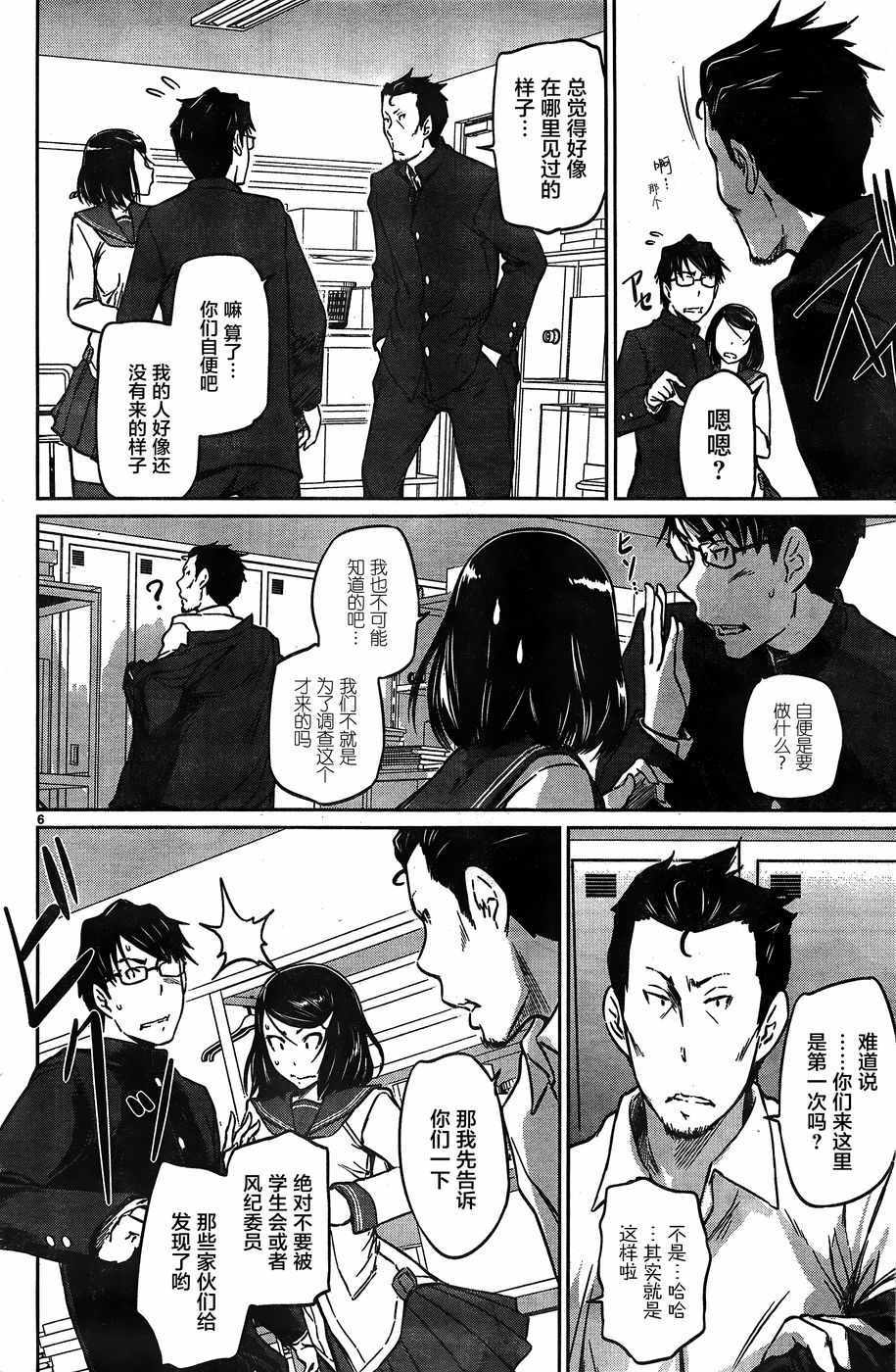 《恋爱志向学生会》漫画最新章节第6话免费下拉式在线观看章节第【6】张图片