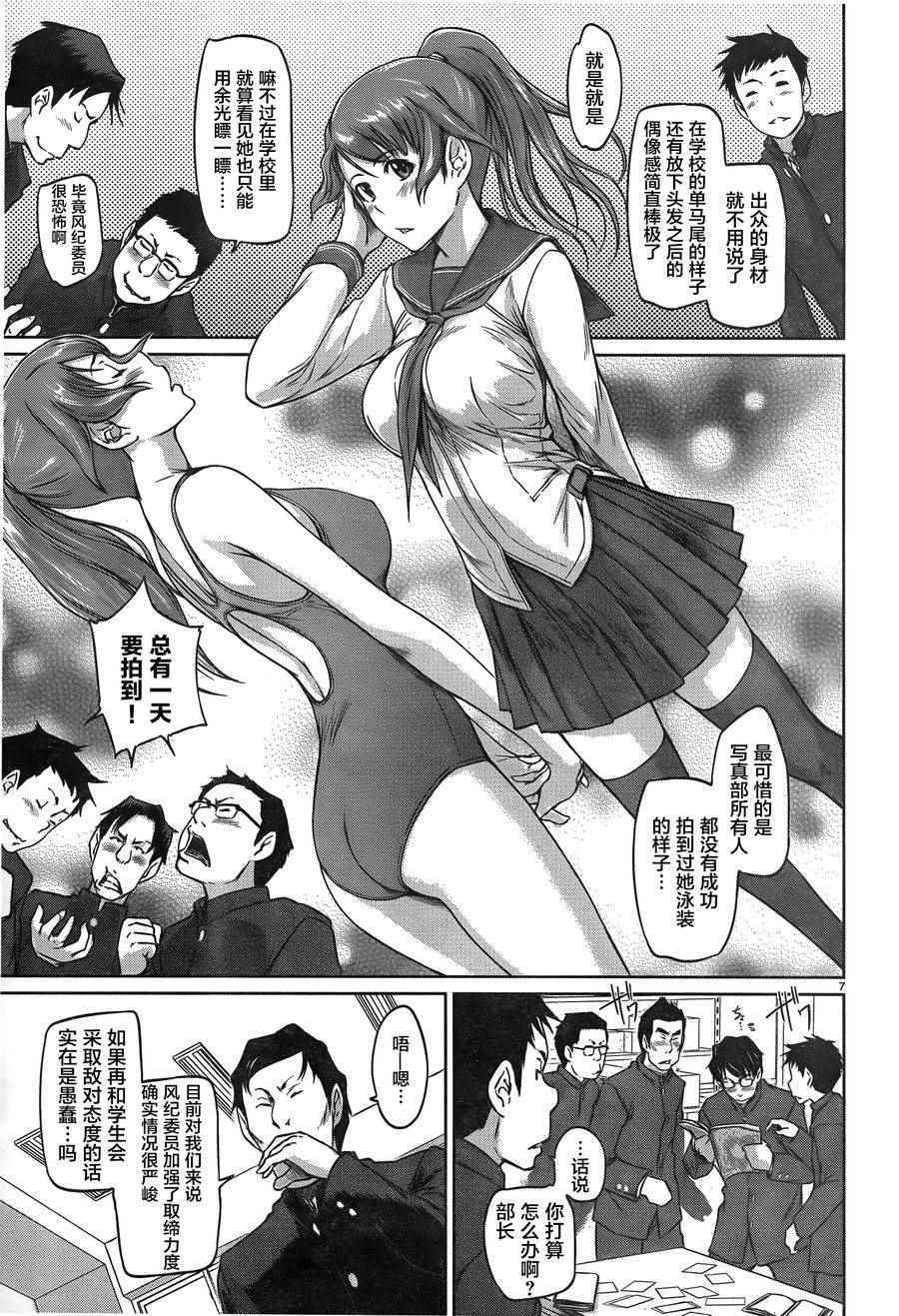 《恋爱志向学生会》漫画最新章节第3话免费下拉式在线观看章节第【7】张图片