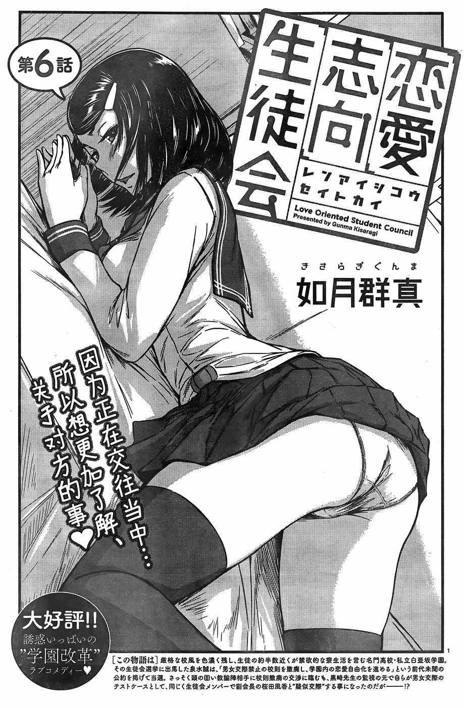 《恋爱志向学生会》漫画最新章节第6话免费下拉式在线观看章节第【1】张图片