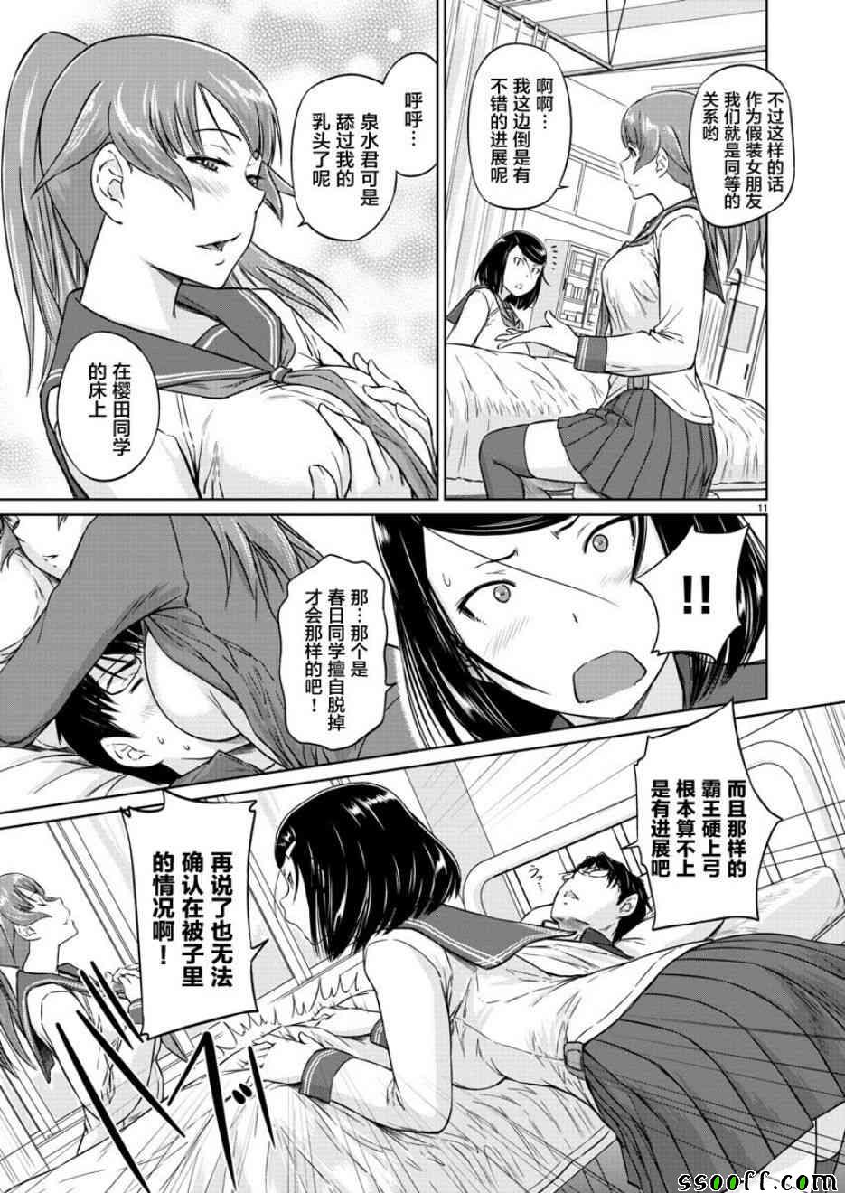 《恋爱志向学生会》漫画最新章节第10话免费下拉式在线观看章节第【12】张图片
