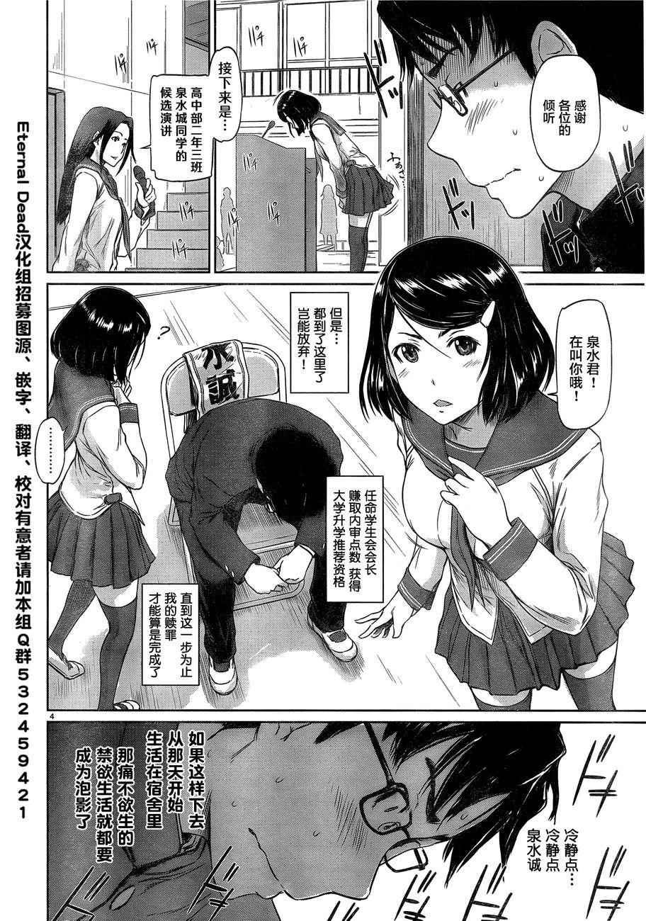 《恋爱志向学生会》漫画最新章节第1话免费下拉式在线观看章节第【5】张图片