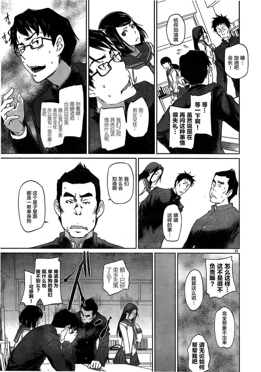 《恋爱志向学生会》漫画最新章节第1话免费下拉式在线观看章节第【24】张图片