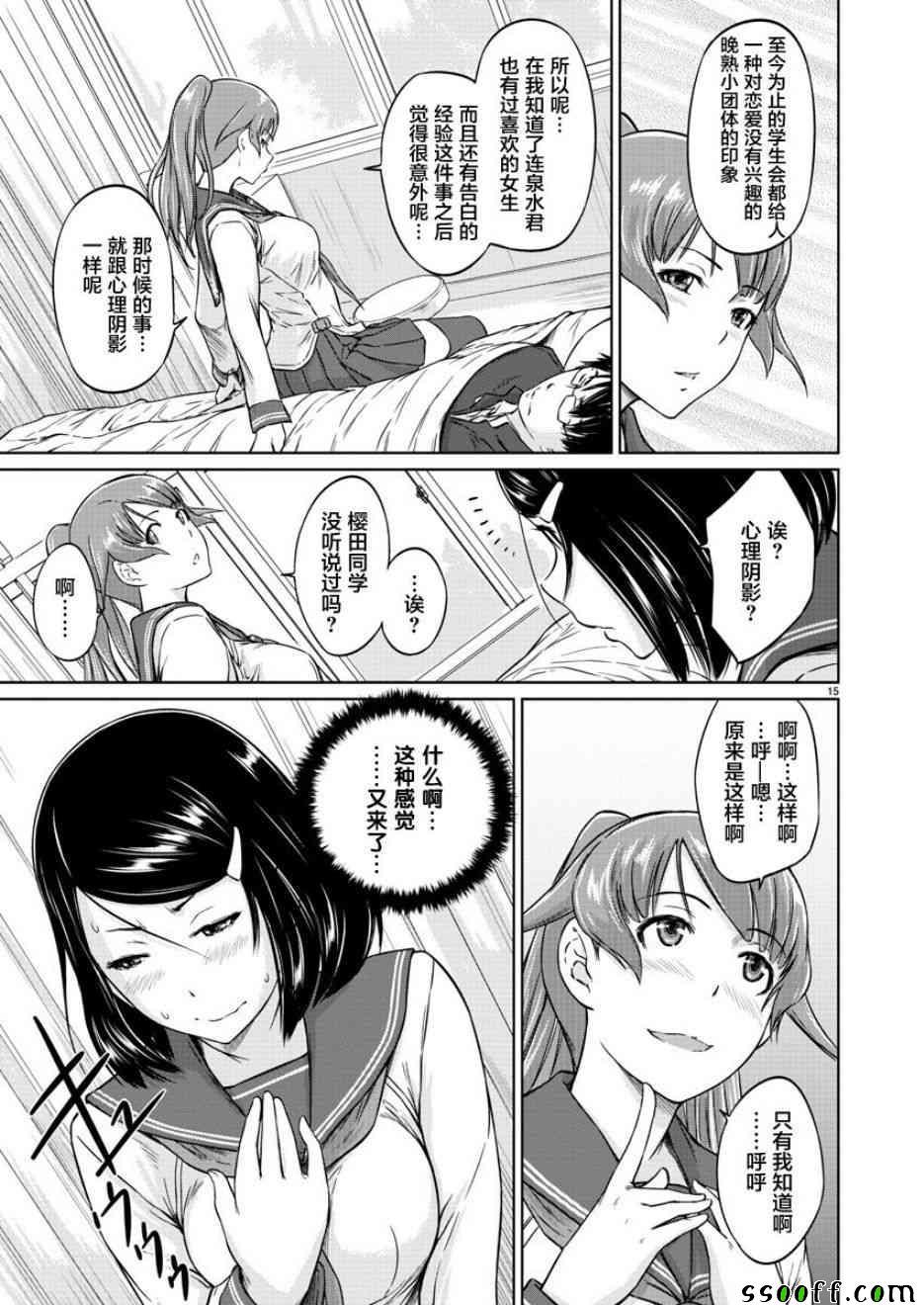 《恋爱志向学生会》漫画最新章节第10话免费下拉式在线观看章节第【16】张图片