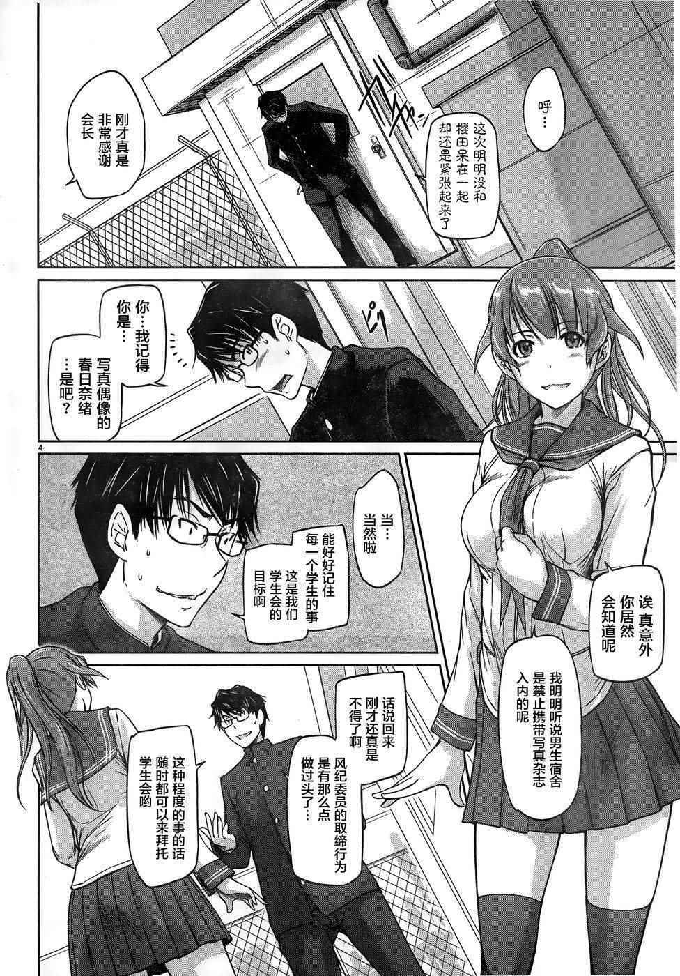 《恋爱志向学生会》漫画最新章节第4话免费下拉式在线观看章节第【4】张图片