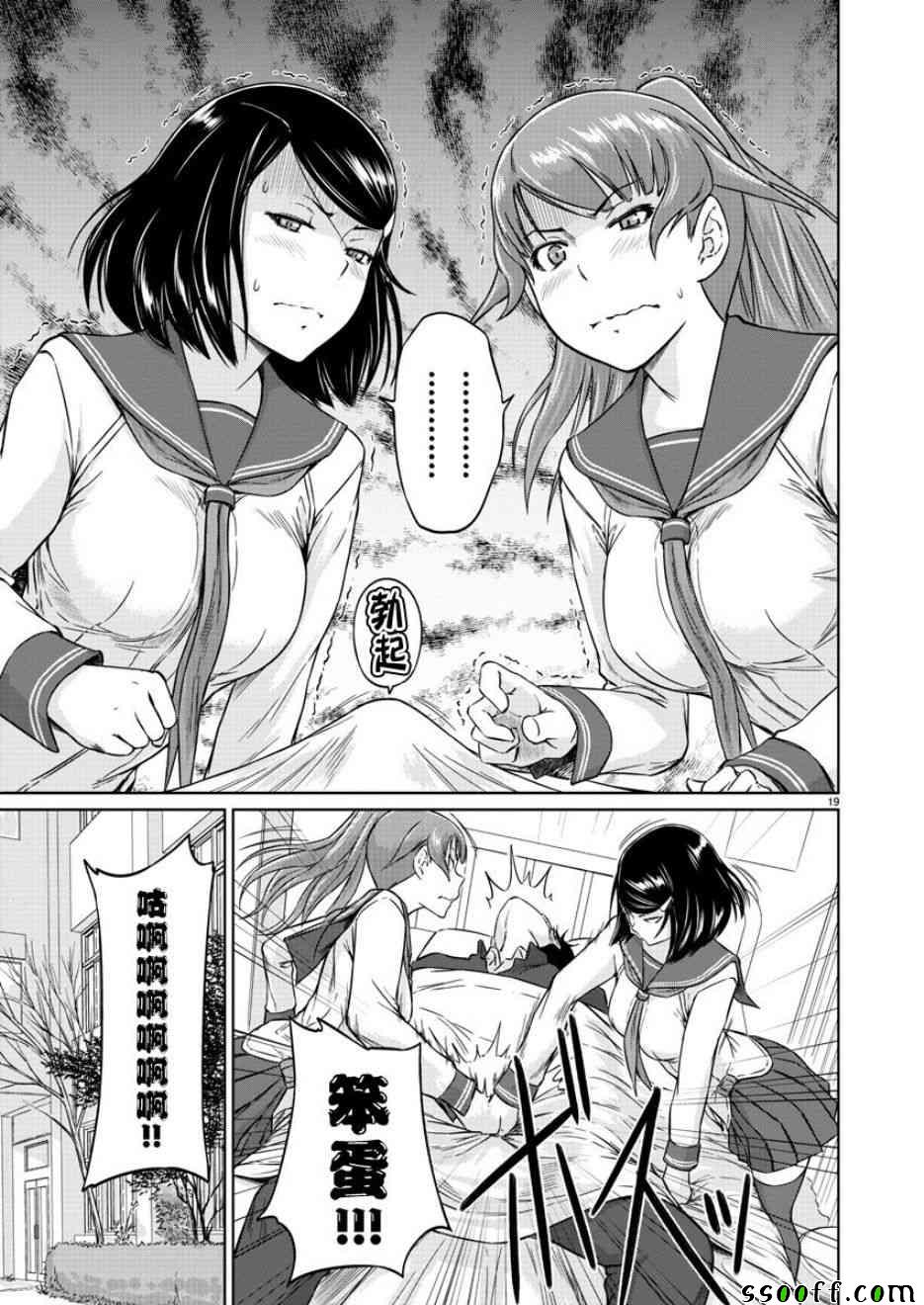 《恋爱志向学生会》漫画最新章节第10话免费下拉式在线观看章节第【20】张图片