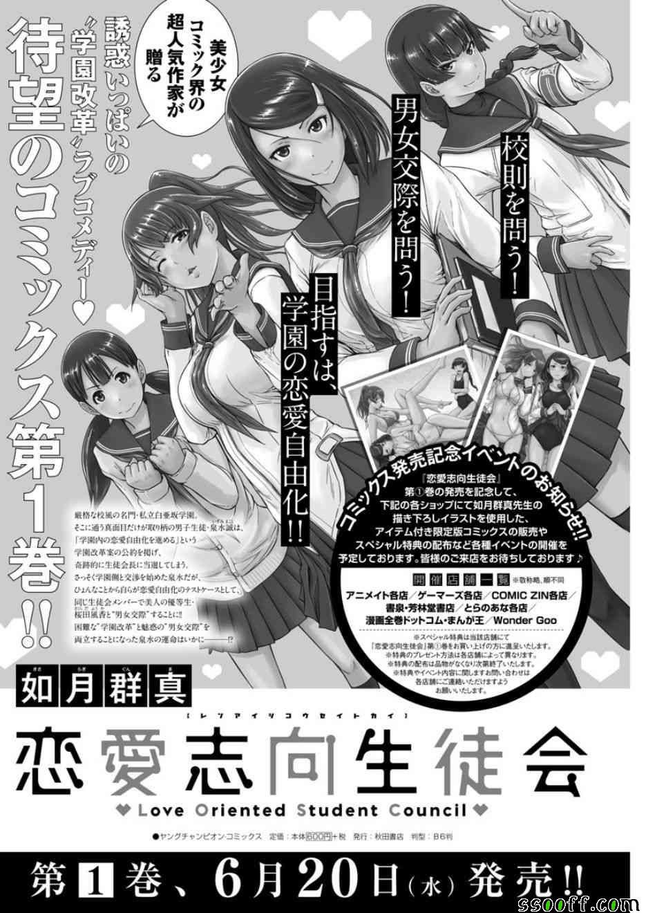《恋爱志向学生会》漫画最新章节第10话免费下拉式在线观看章节第【26】张图片