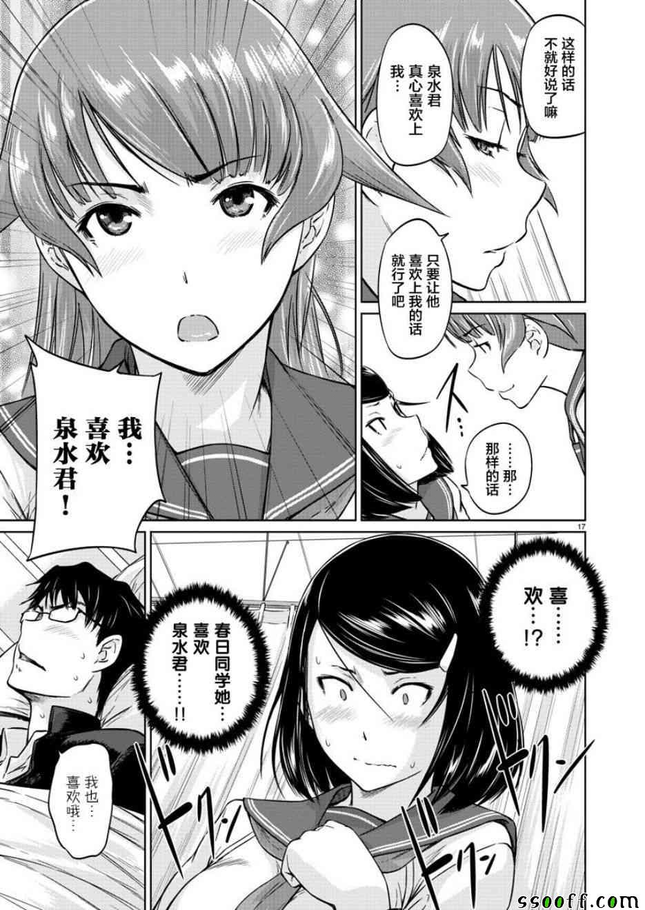《恋爱志向学生会》漫画最新章节第10话免费下拉式在线观看章节第【18】张图片