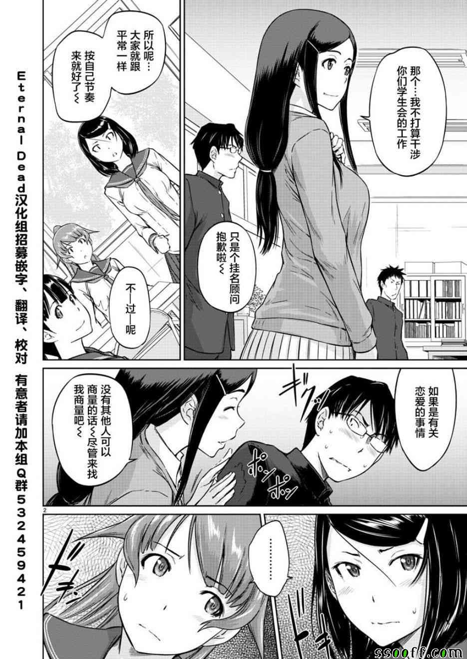 《恋爱志向学生会》漫画最新章节第10话免费下拉式在线观看章节第【3】张图片