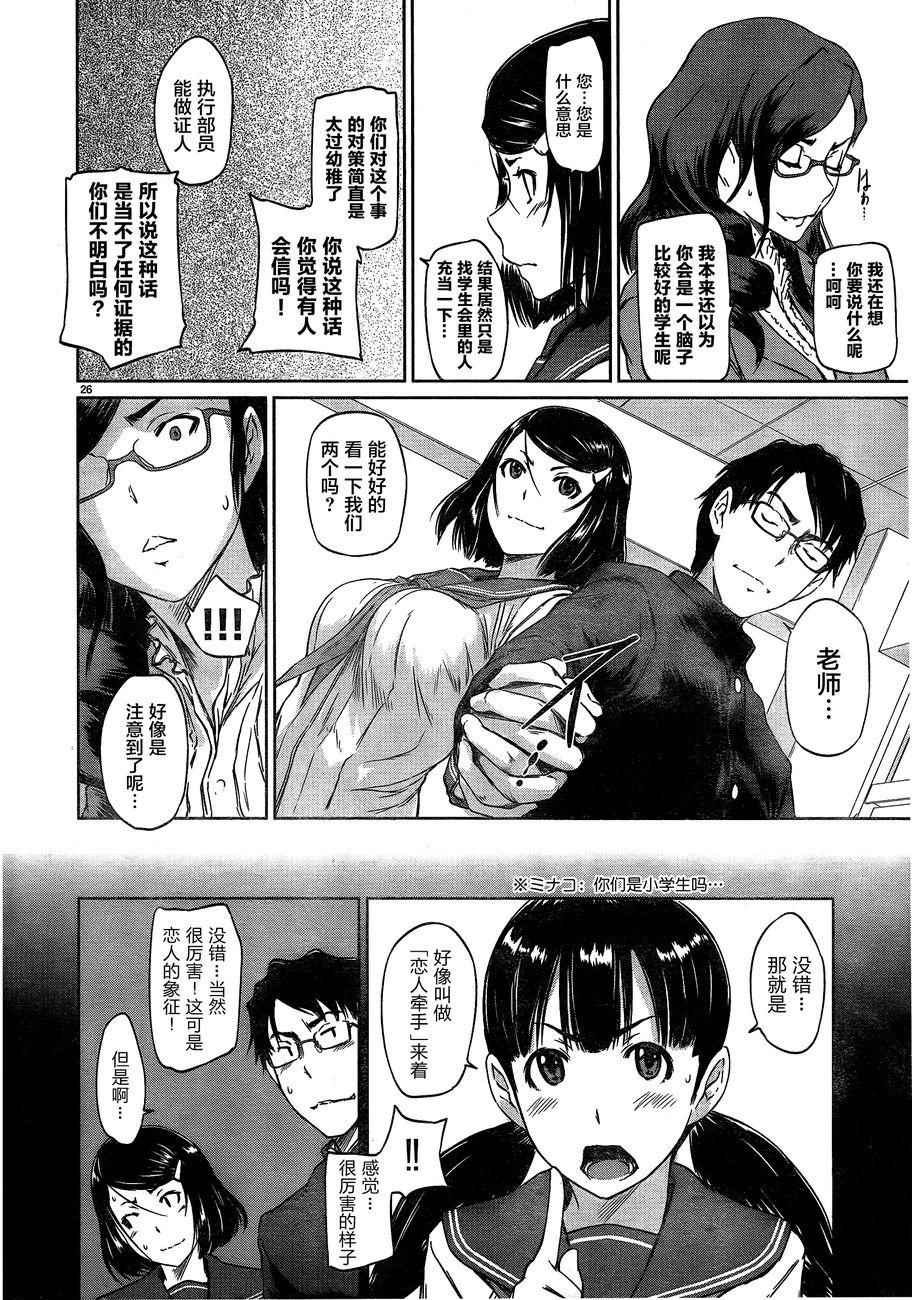 《恋爱志向学生会》漫画最新章节第1话免费下拉式在线观看章节第【27】张图片