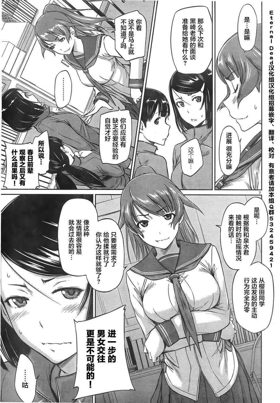 《恋爱志向学生会》漫画最新章节第5话免费下拉式在线观看章节第【7】张图片