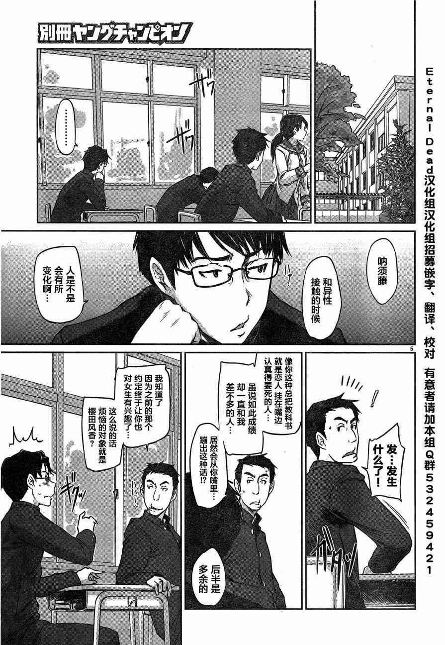 《恋爱志向学生会》漫画最新章节第2话免费下拉式在线观看章节第【5】张图片