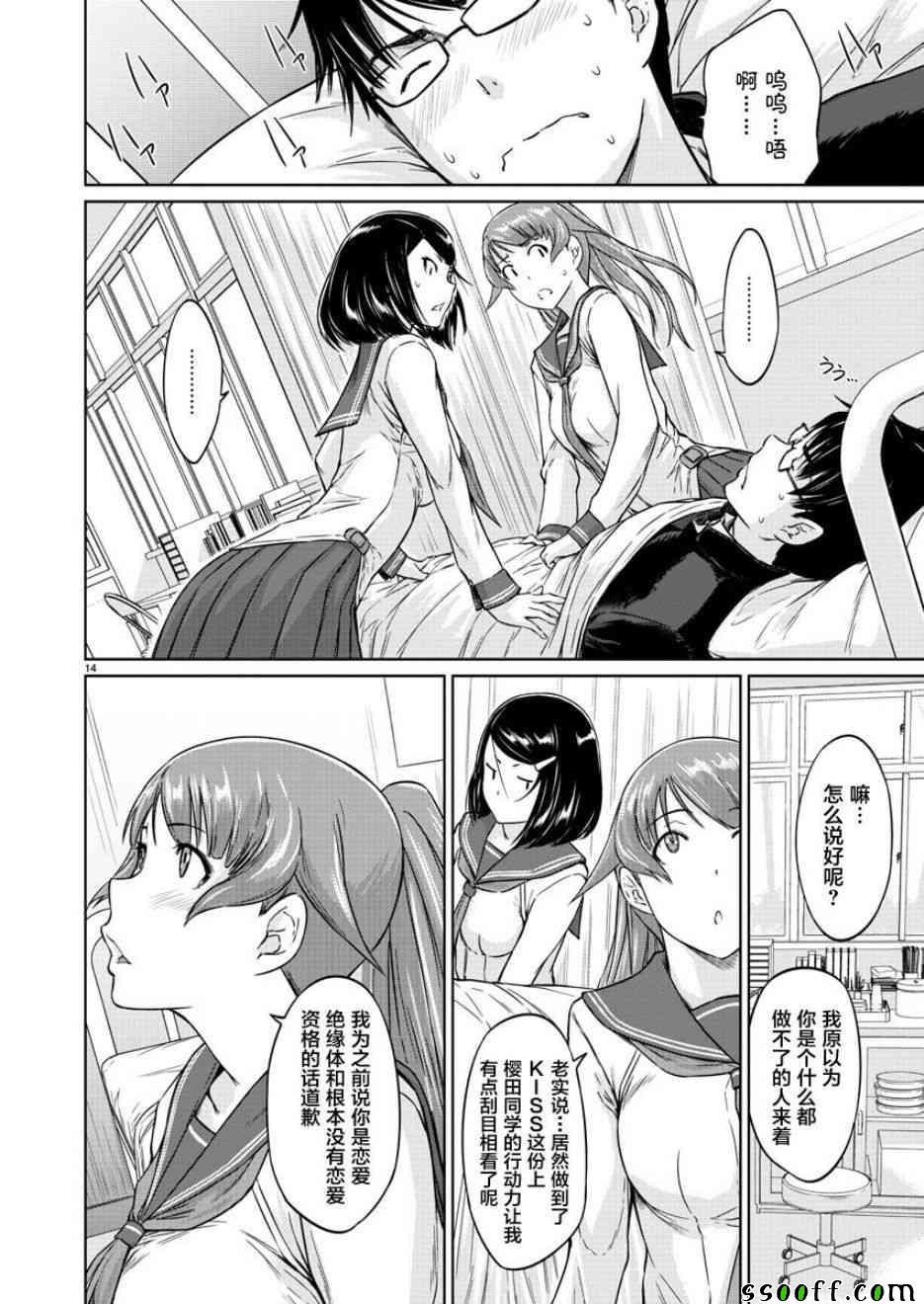 《恋爱志向学生会》漫画最新章节第10话免费下拉式在线观看章节第【15】张图片