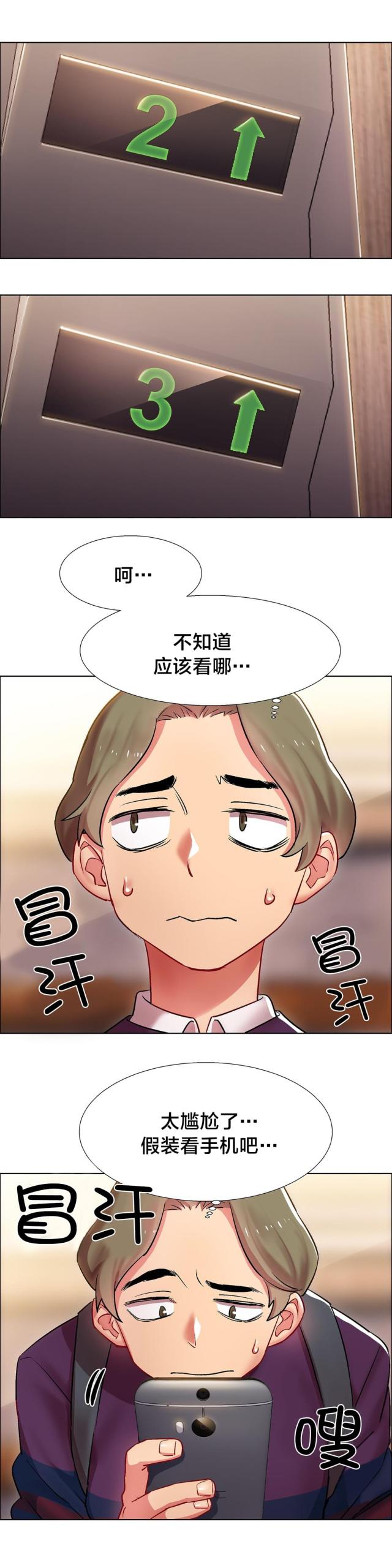 《超级女孩》漫画最新章节第15话免费下拉式在线观看章节第【12】张图片