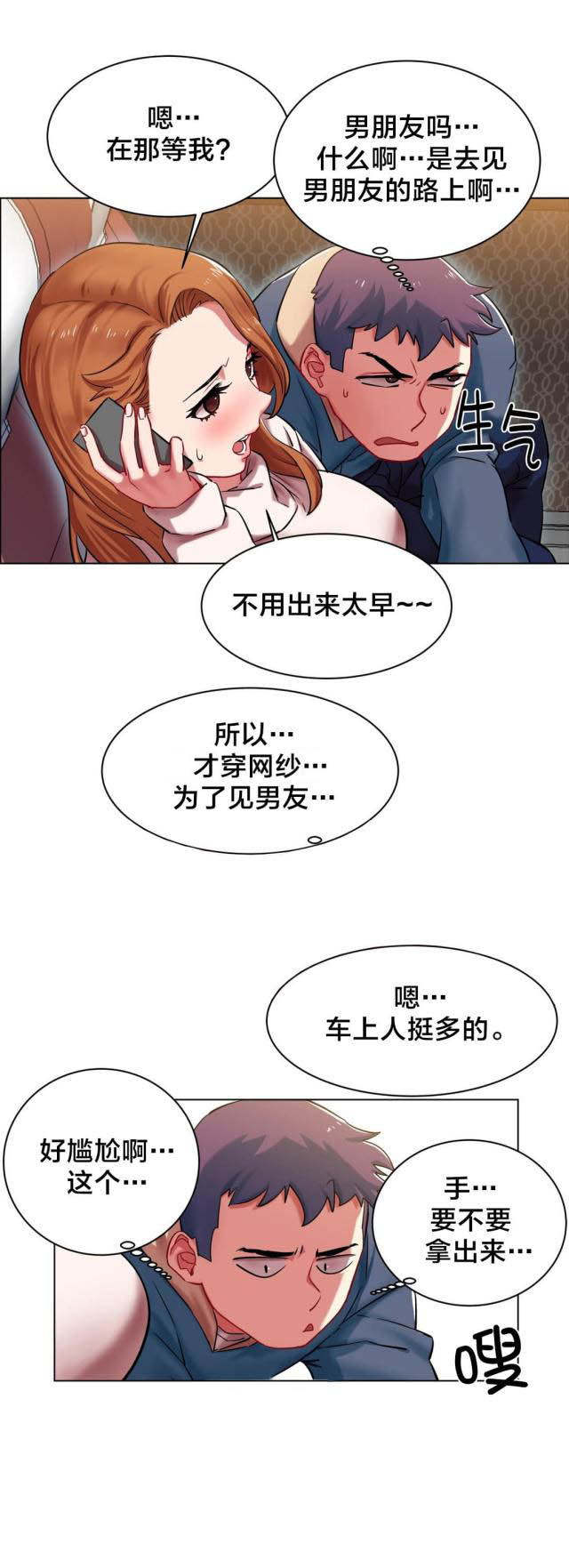 《超级女孩》漫画最新章节第5话免费下拉式在线观看章节第【5】张图片